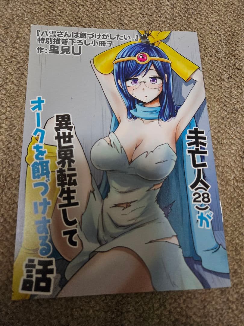 八雲さんは餌づけがしたい。 とらのあな 特典 書き下ろし小冊子