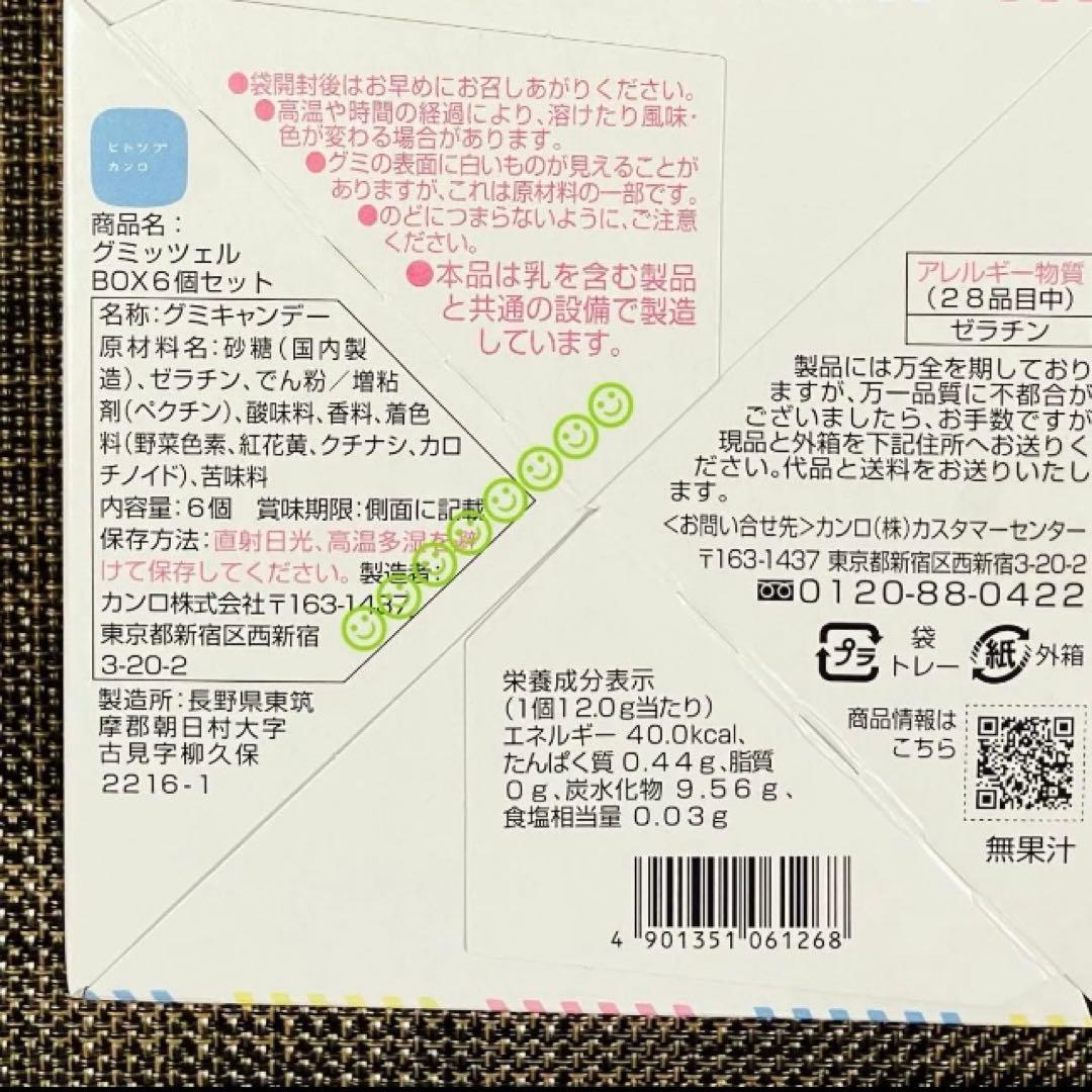 《新品未開封》グミッツェル 9箱 計54個 東京駅限定⑥賞味期限2/9 最新