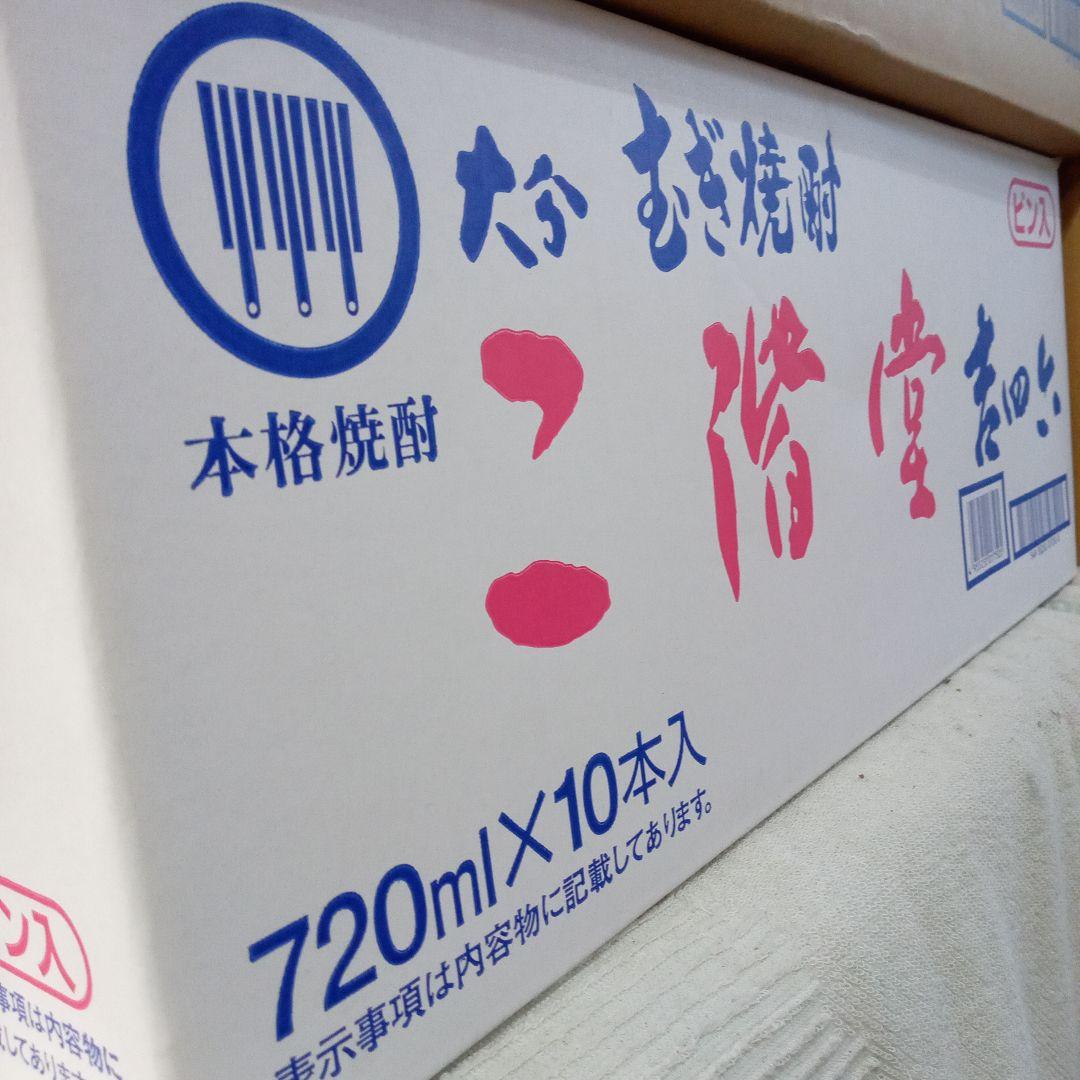 吉四六二階堂麦焼酎瓶 720ミリ　10本箱入り