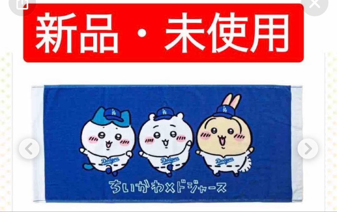 ちいかわ×MLB TOKYO SERIES フェイスタオル