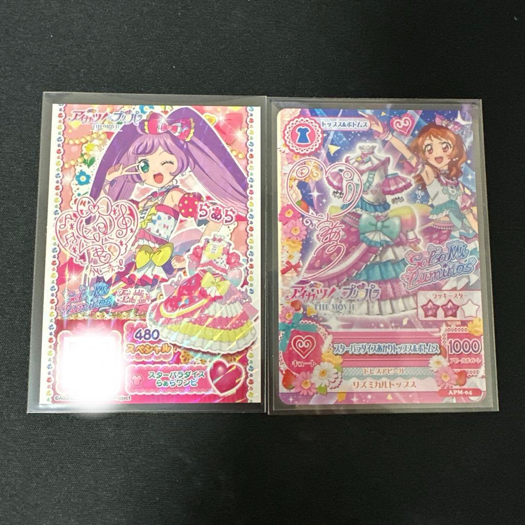 アイカツ　プリパラ　映画　カード　サイン