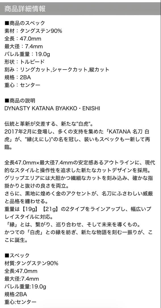 DYNASTY 刀 白虎 縁 19g