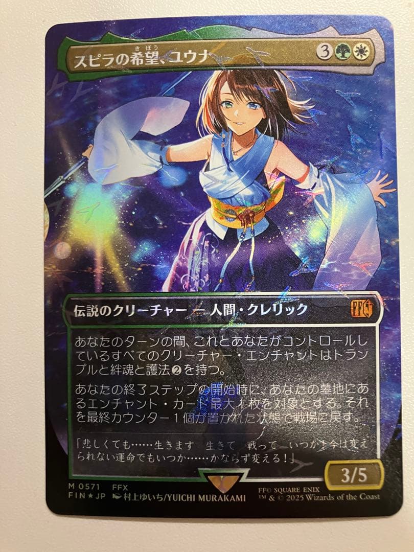 スピラの希望、ユウナ チョコボトラックfoil