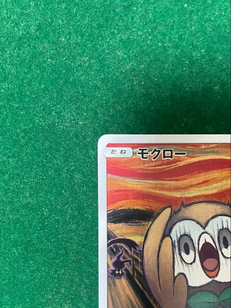 モクロー：ムンク展×ポケモンカードゲーム PROMO SM-Pプロモカード