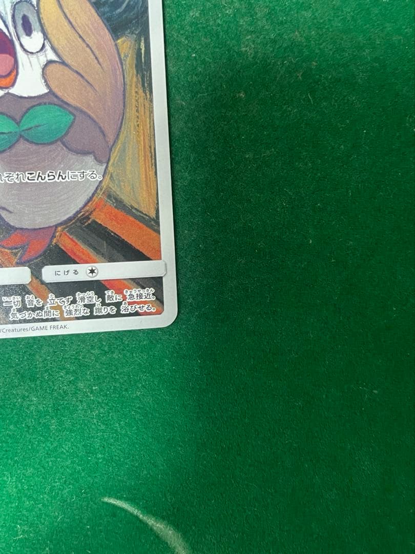 モクロー：ムンク展×ポケモンカードゲーム PROMO SM-Pプロモカード