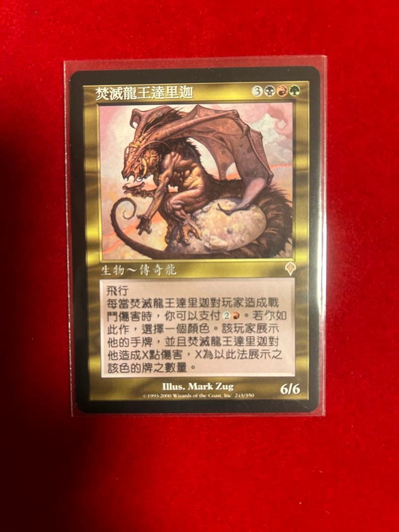 美品　mtg 点火するものデアリガズ　中国語　希少　ドラゴン　インベイジョン