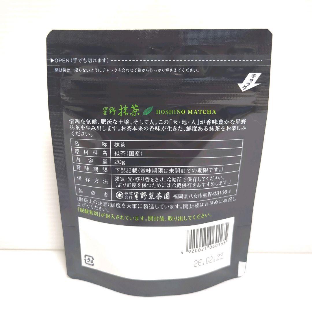 【新品】星野製茶園 星野抹茶 八女の華 2パック まとめ売り 送料無料