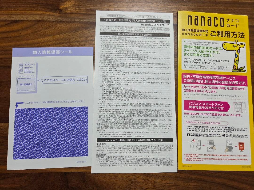 乃木坂46　nanacoカード　セブンイレブン限定　2016