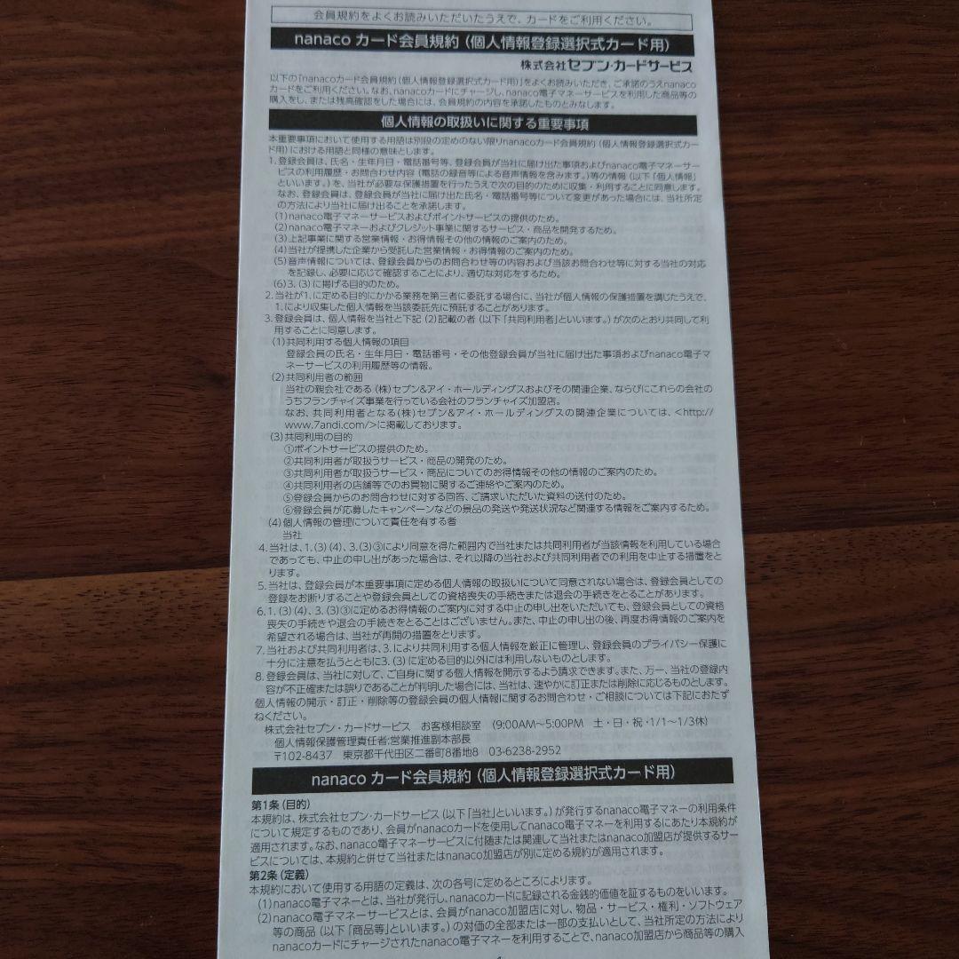 乃木坂46　nanacoカード　セブンイレブン限定　2016