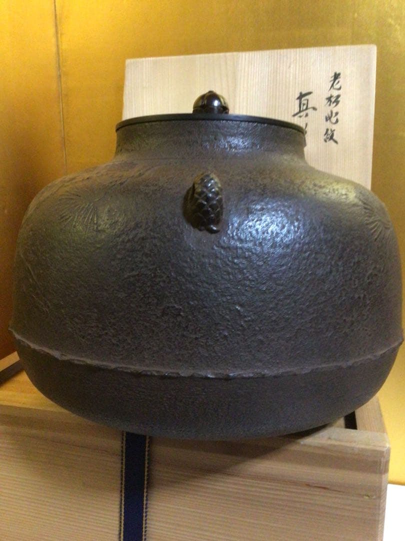 茶道具 釜 清光 共箱付き