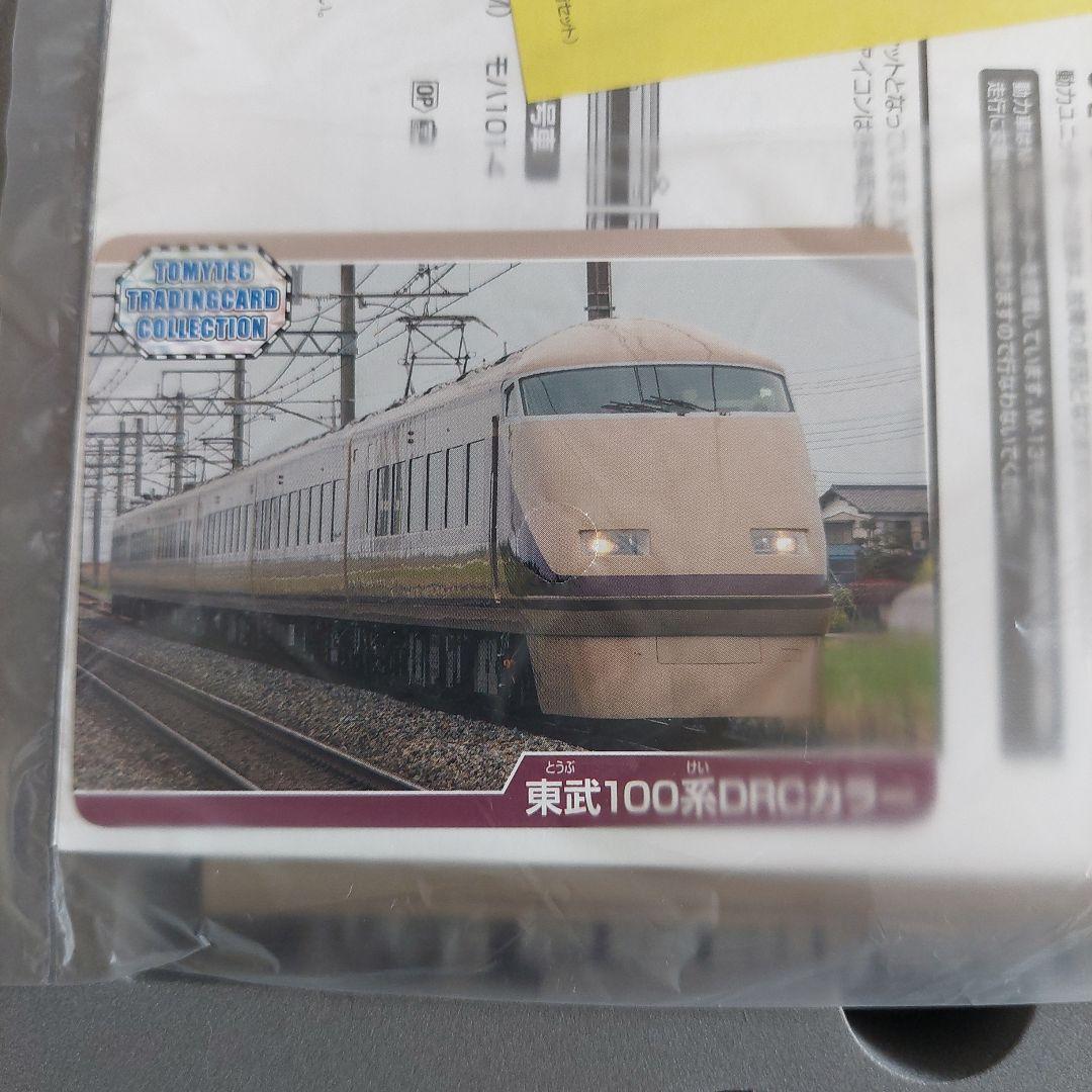 東武100系スペーシア(DRC カラー)セット