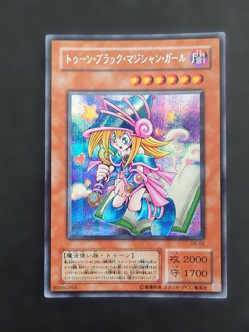 ①　トゥーンブラックマジシャンガール　シークレット　遊戯王