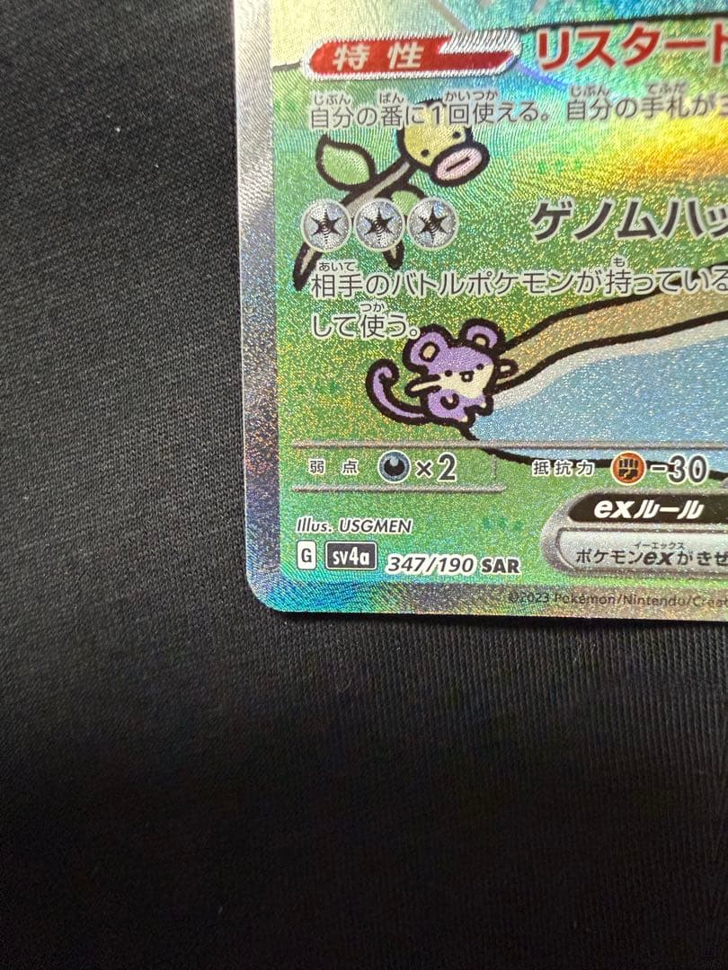 Kページ ミュウex SAR SV4a シャイニートレジャーex 347