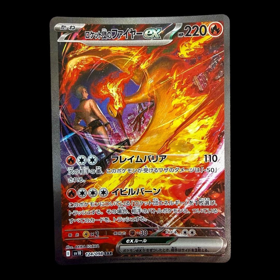 ポケモンカードゲーム【ロケット団のファイヤーex ⑧】124/098 SAR