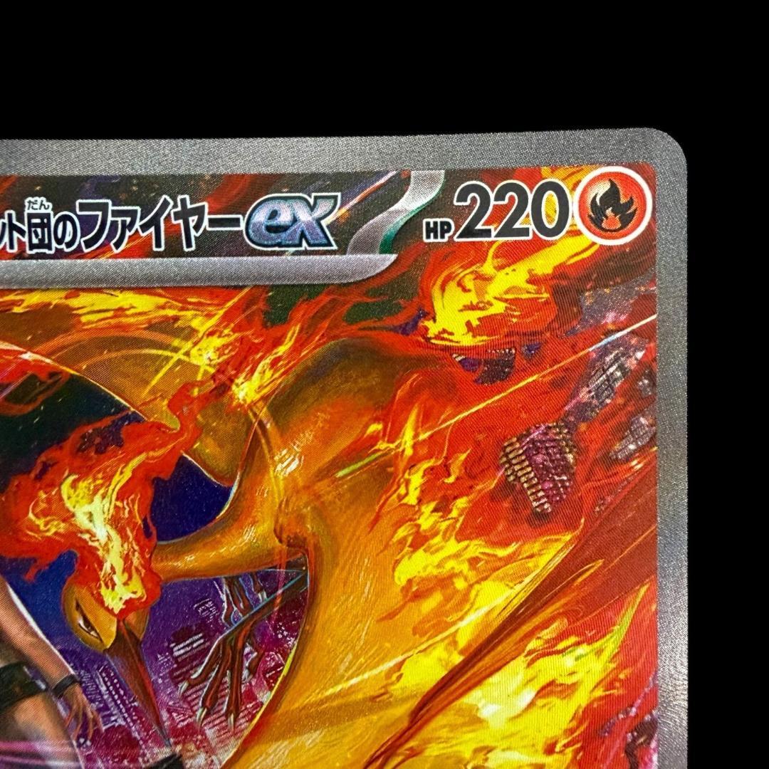 ポケモンカードゲーム【ロケット団のファイヤーex ⑧】124/098 SAR