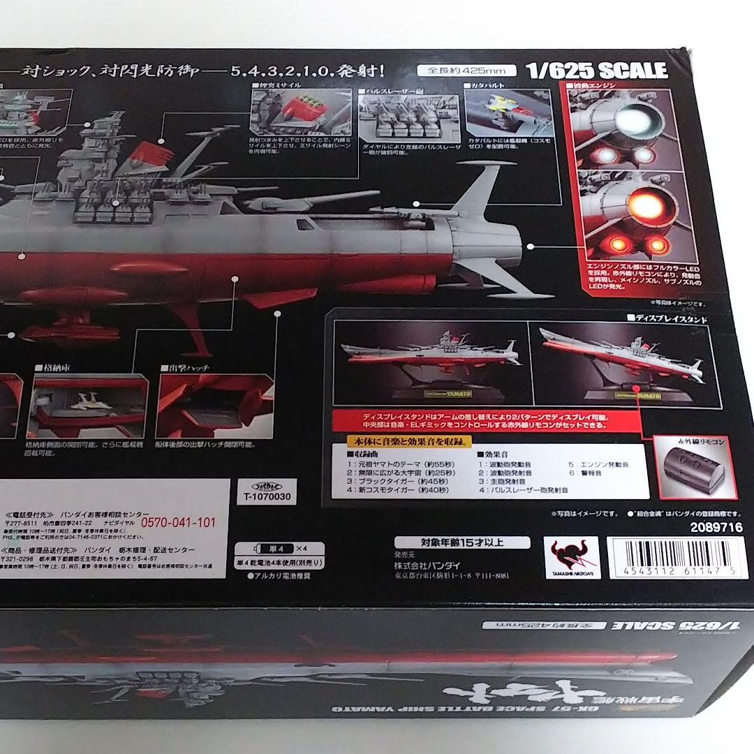 「宇宙戦艦ヤマト」超合金魂ＧＸ‐５７・宇宙戦艦ヤマト（初回版・新品・２０１０年）
