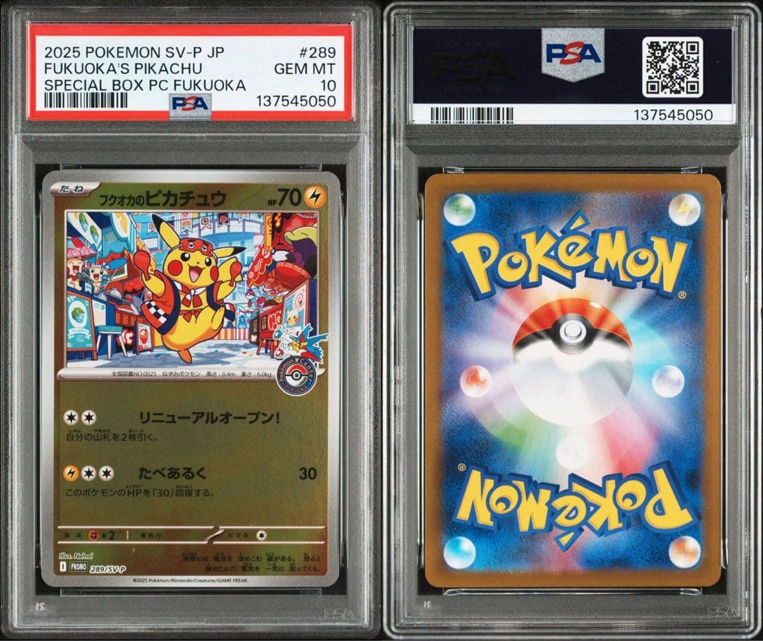 PSA10 フクオカのピカチュウ　プロモ　ポケモンカード②