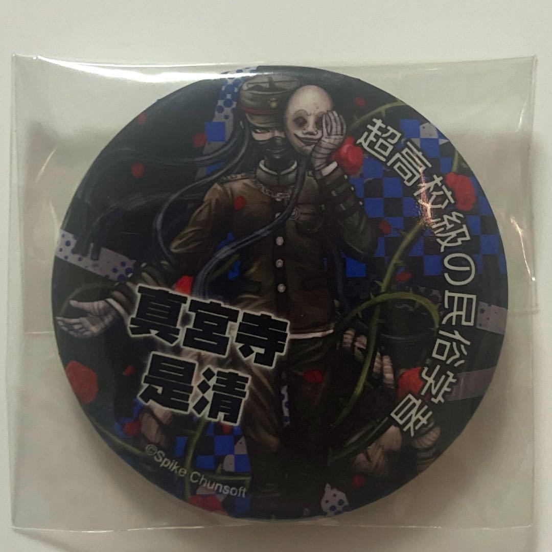 ダンガンロンパ　真宮寺是清　缶バッジ