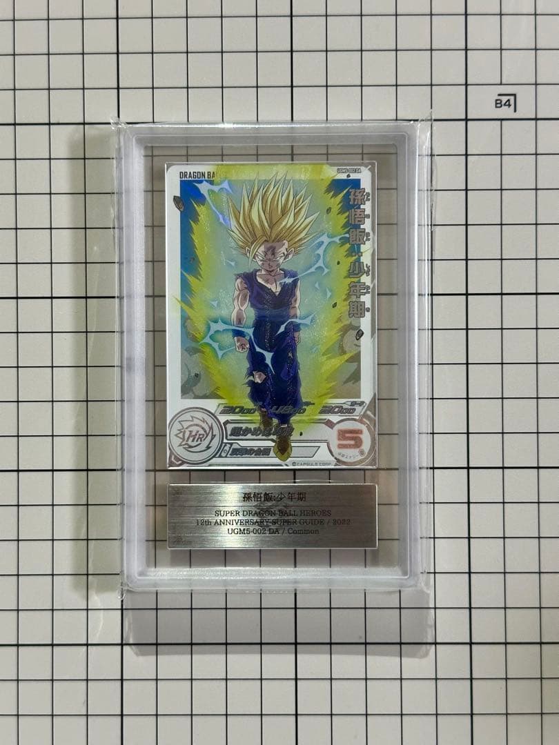 スーパードラゴンボールヒーローズ　孫悟飯　UGM5-002DA ARS10+