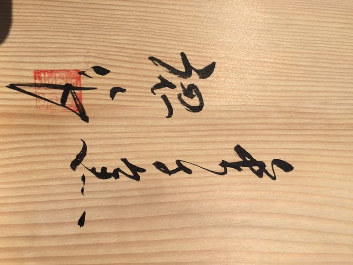 作家物  武雄古唐津系 多々良焼 金子窯 金子 認作 蕎麦釉薬 共箱付