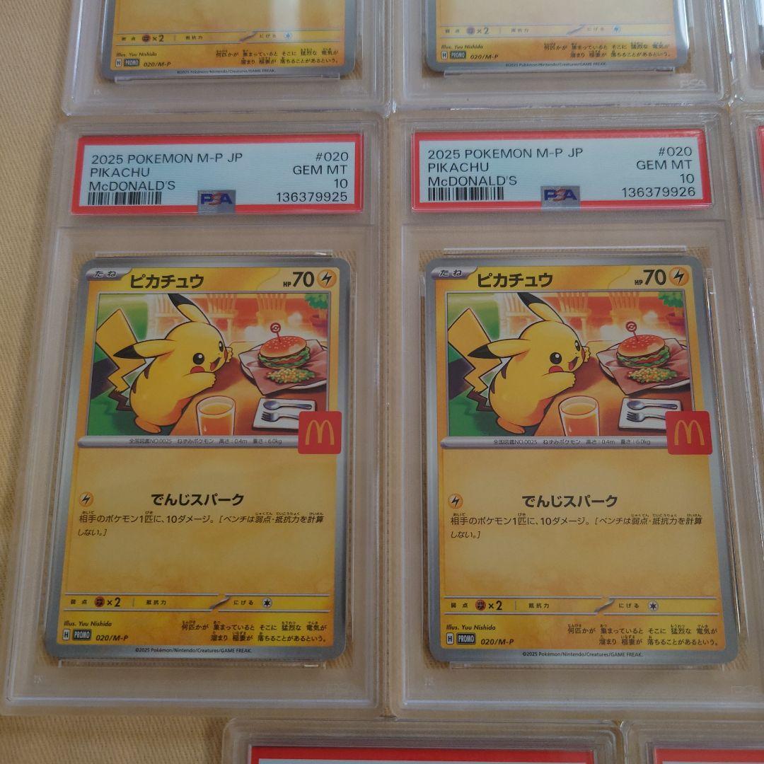 ポケモン マクドナルド　ピカチュウPSA10 8連番