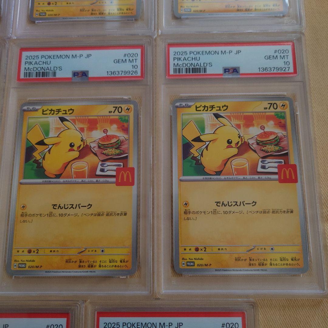 ポケモン マクドナルド　ピカチュウPSA10 8連番