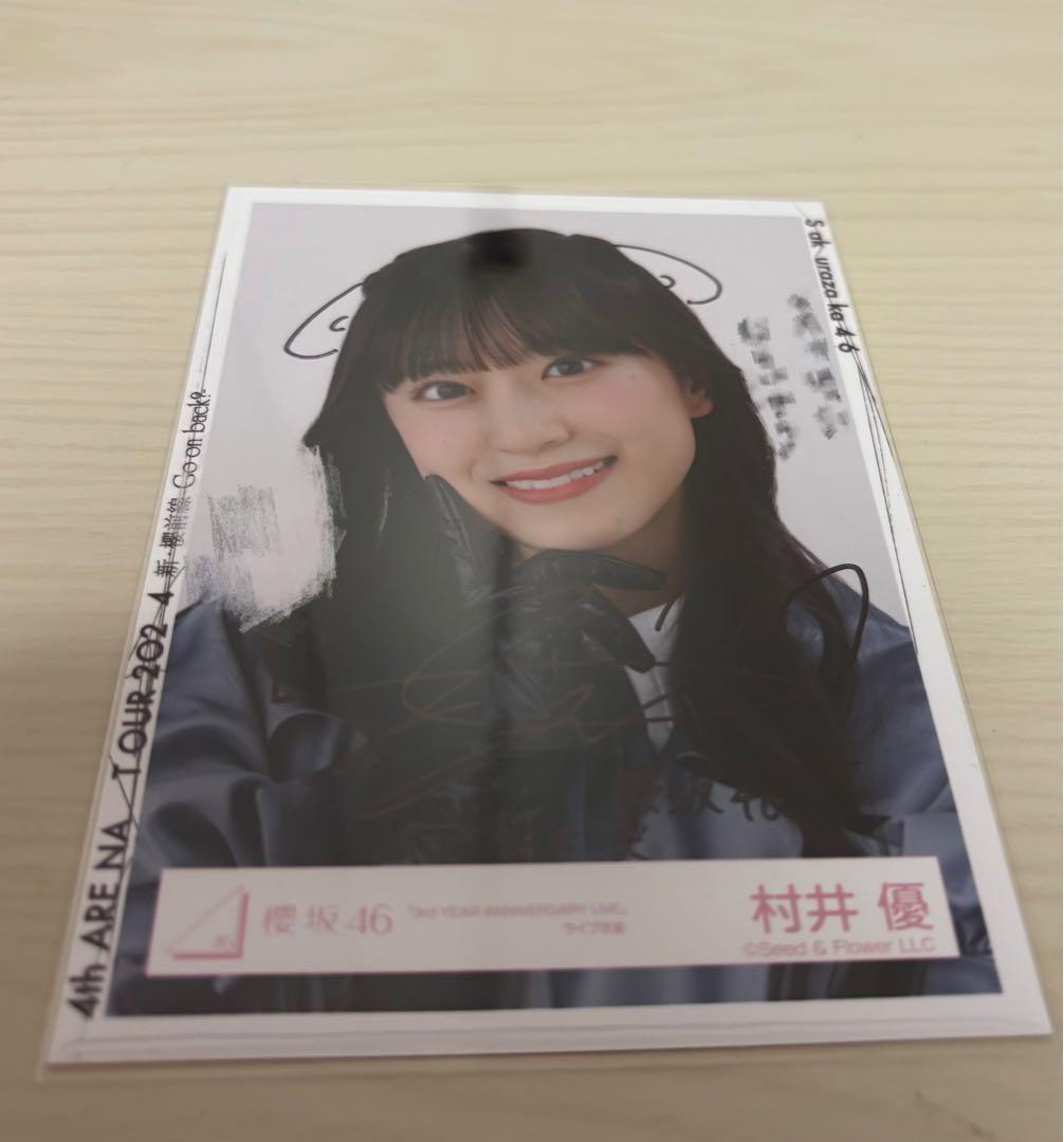 櫻坂46 村井優 直筆 サイン 生写真 ヨリ