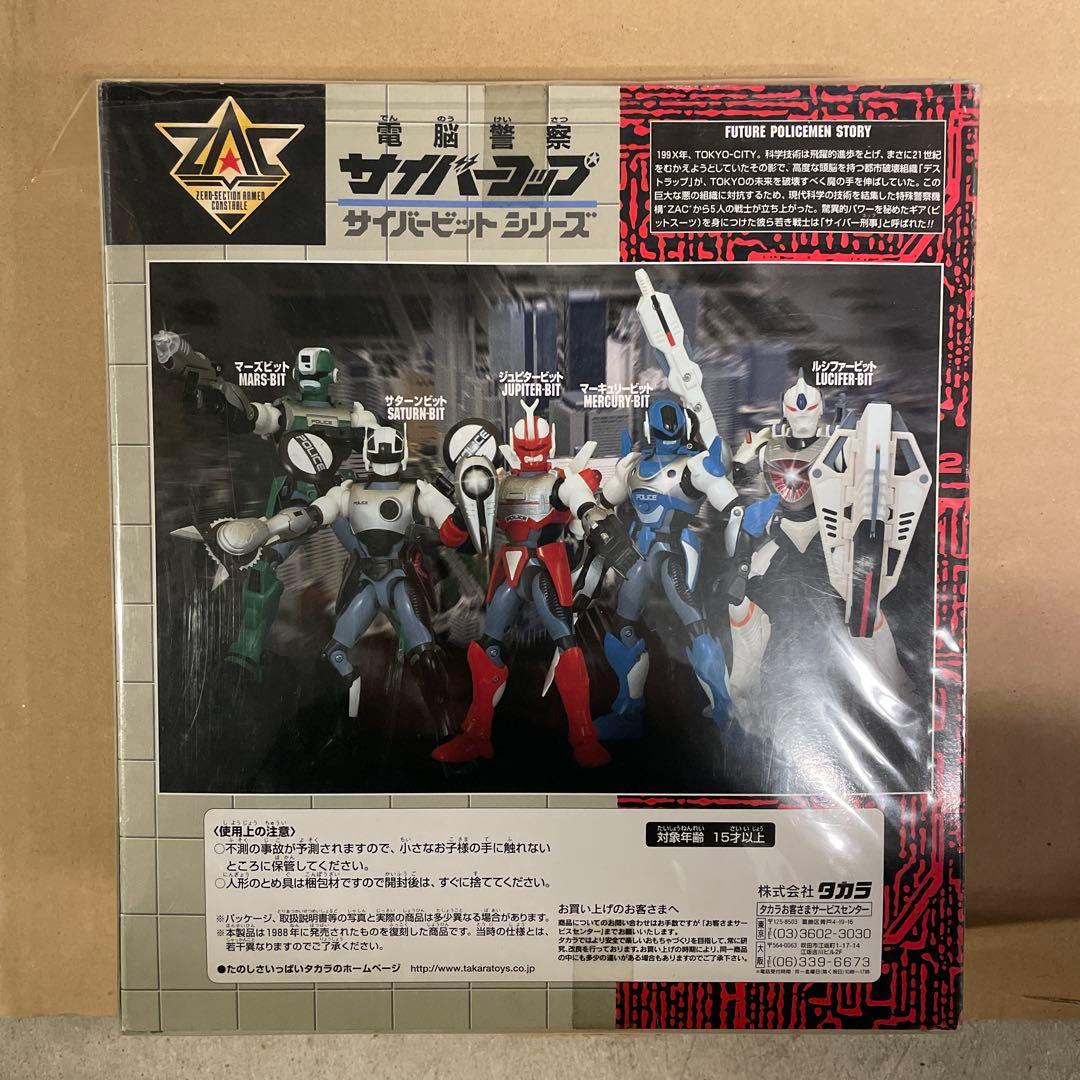 01 ジュピタービット　電脳警察サイバーコップ