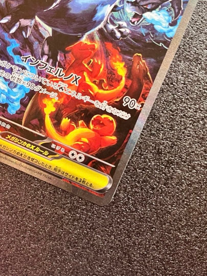 メガリザードンX ex SAR インフェルノX