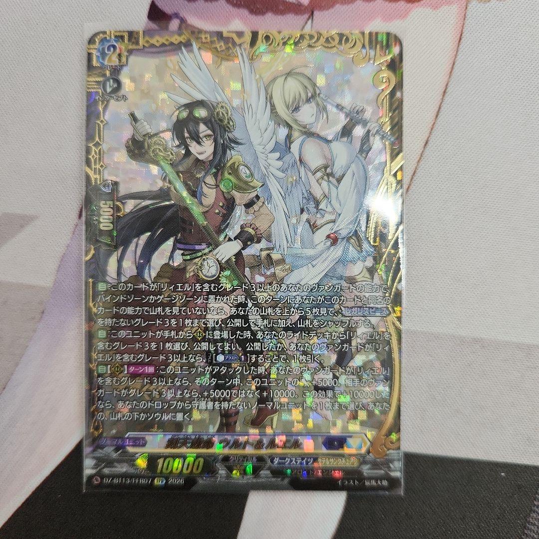 ヴァンガード 刻天想命 ウルト&ルエル FFR 1枚