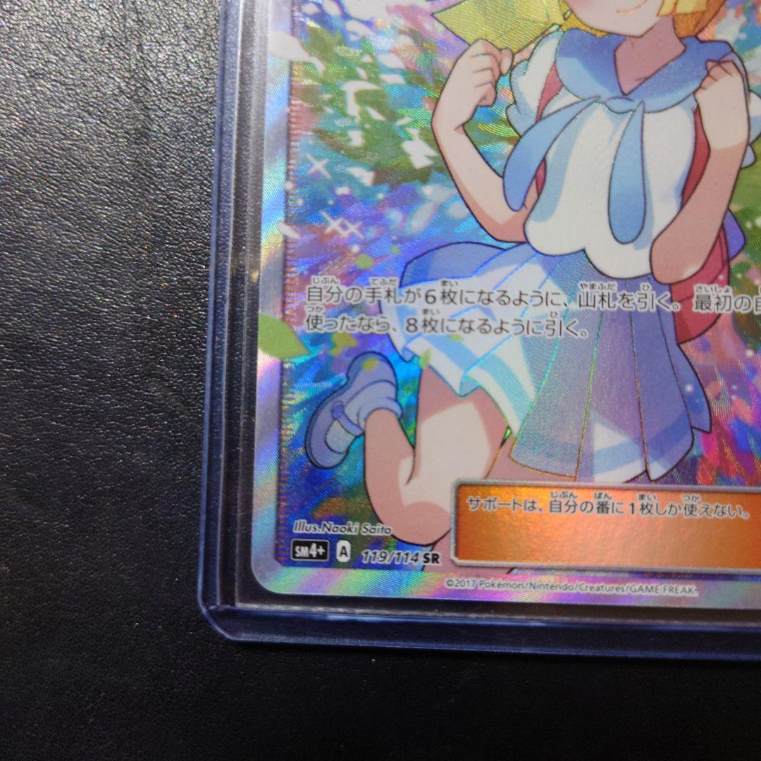 今週末まで限定価格！リーリエ SR SM4+ GXバトルブーストセンタリング良し