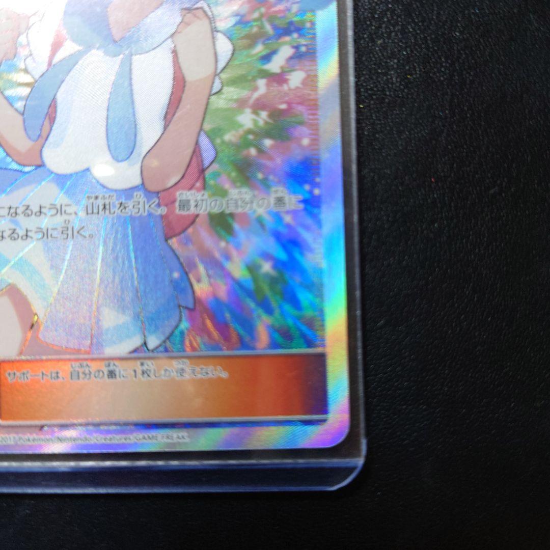 今週末まで限定価格！リーリエ SR SM4+ GXバトルブーストセンタリング良し