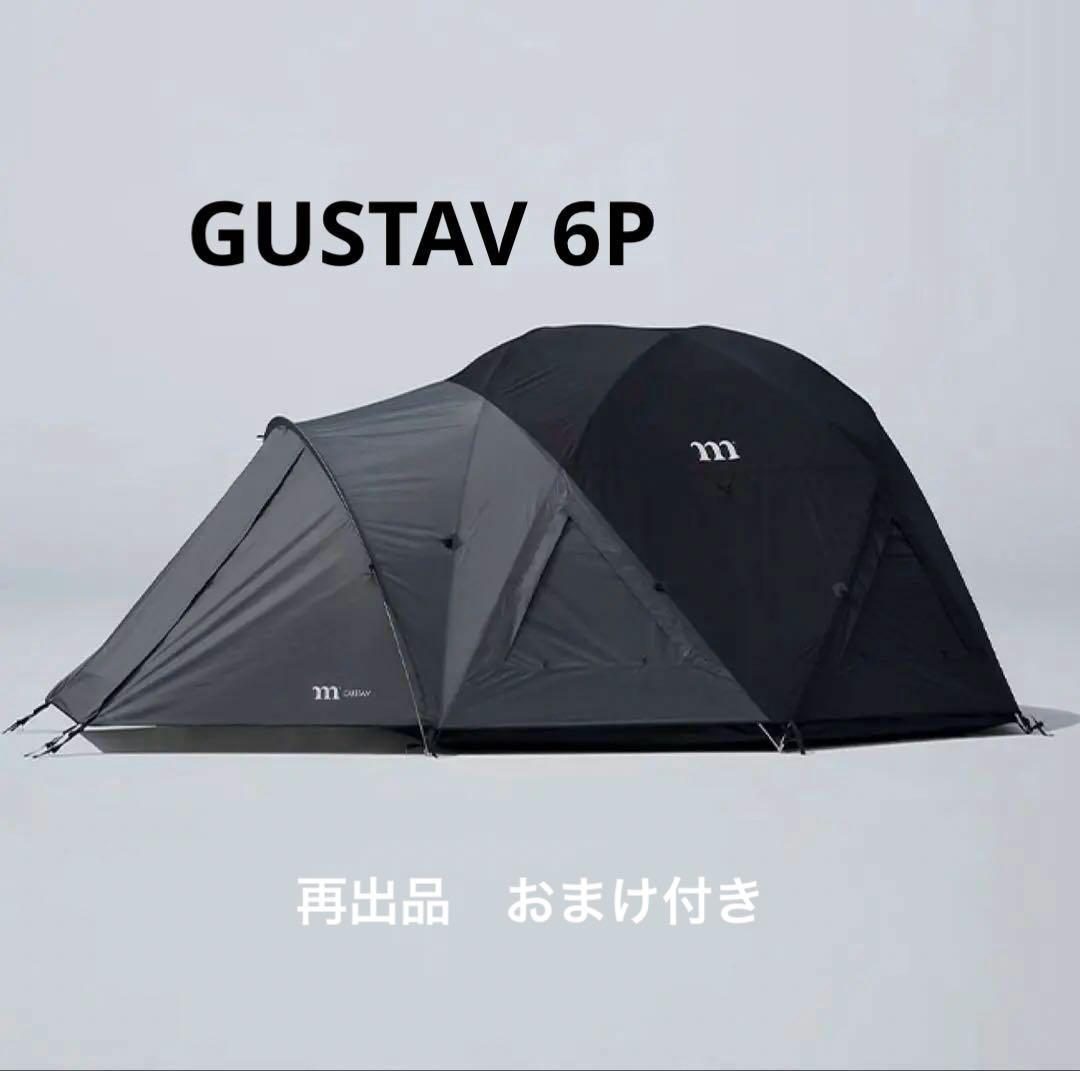 ムラコ グスタフ 6P muraco GUSTAV 6P 6人用