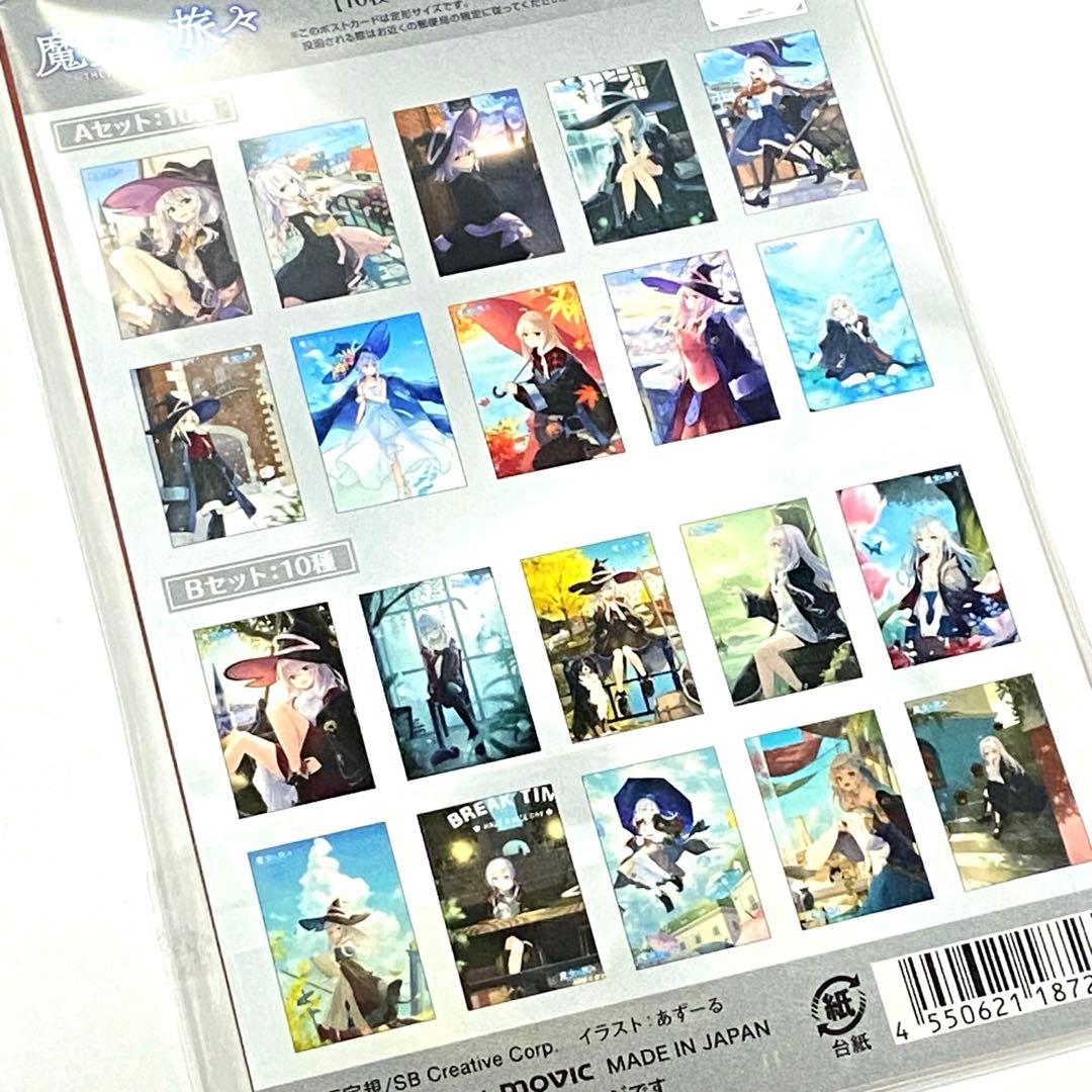 魔女の旅々　ポストカードブックセット　イレイナ