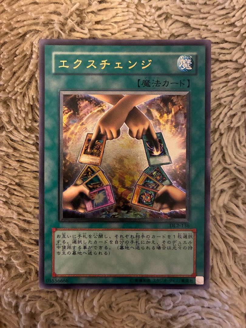 No.2016 遊戯王 美品 エクスチェンジ レリーフ DL2-136