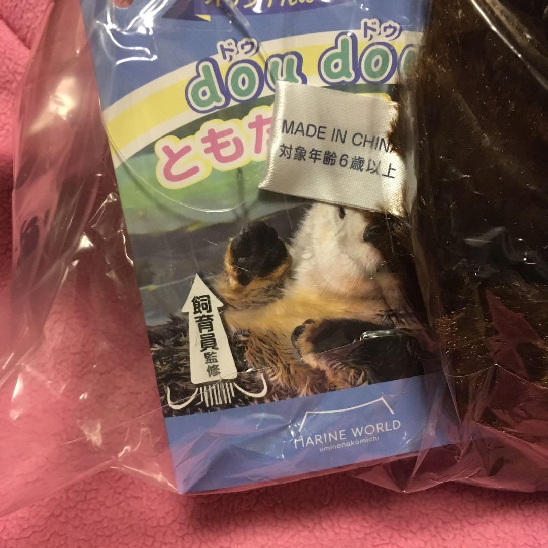 マリンワールド　doudouともだちラッコ　1点