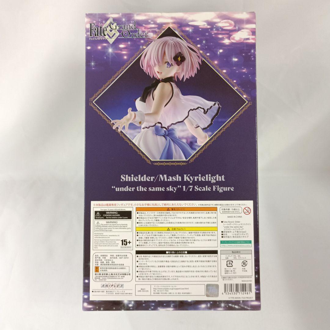 シールダー マシュ・キリエライト under the same sky 1/7