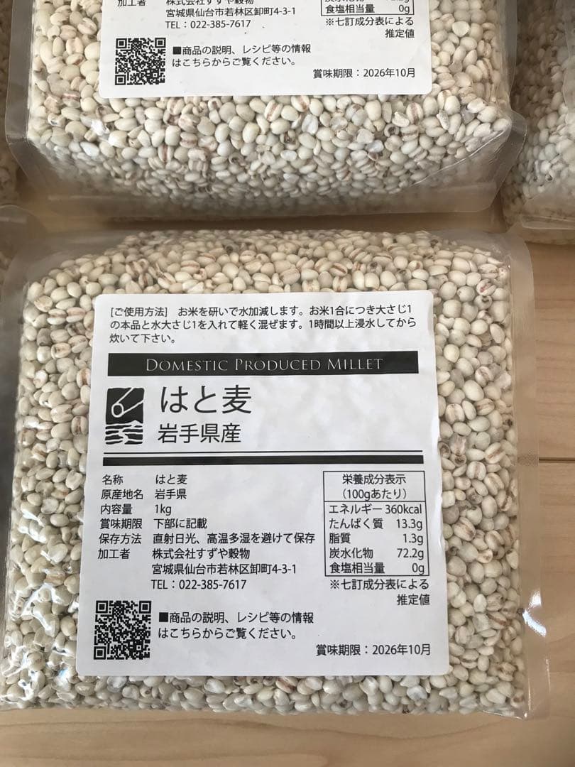 すずやのはと麦 8kg 岩手県産 ハトムギ はとむぎ 真空パック