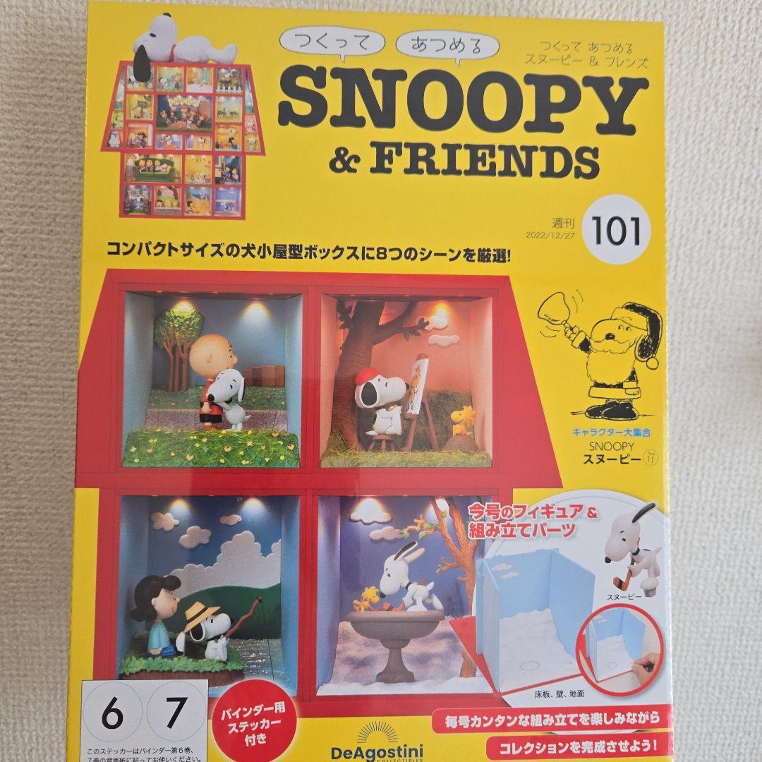 ❮未開封❯DeAGOSTINI SNOOPY & FRIENDS 130巻セット