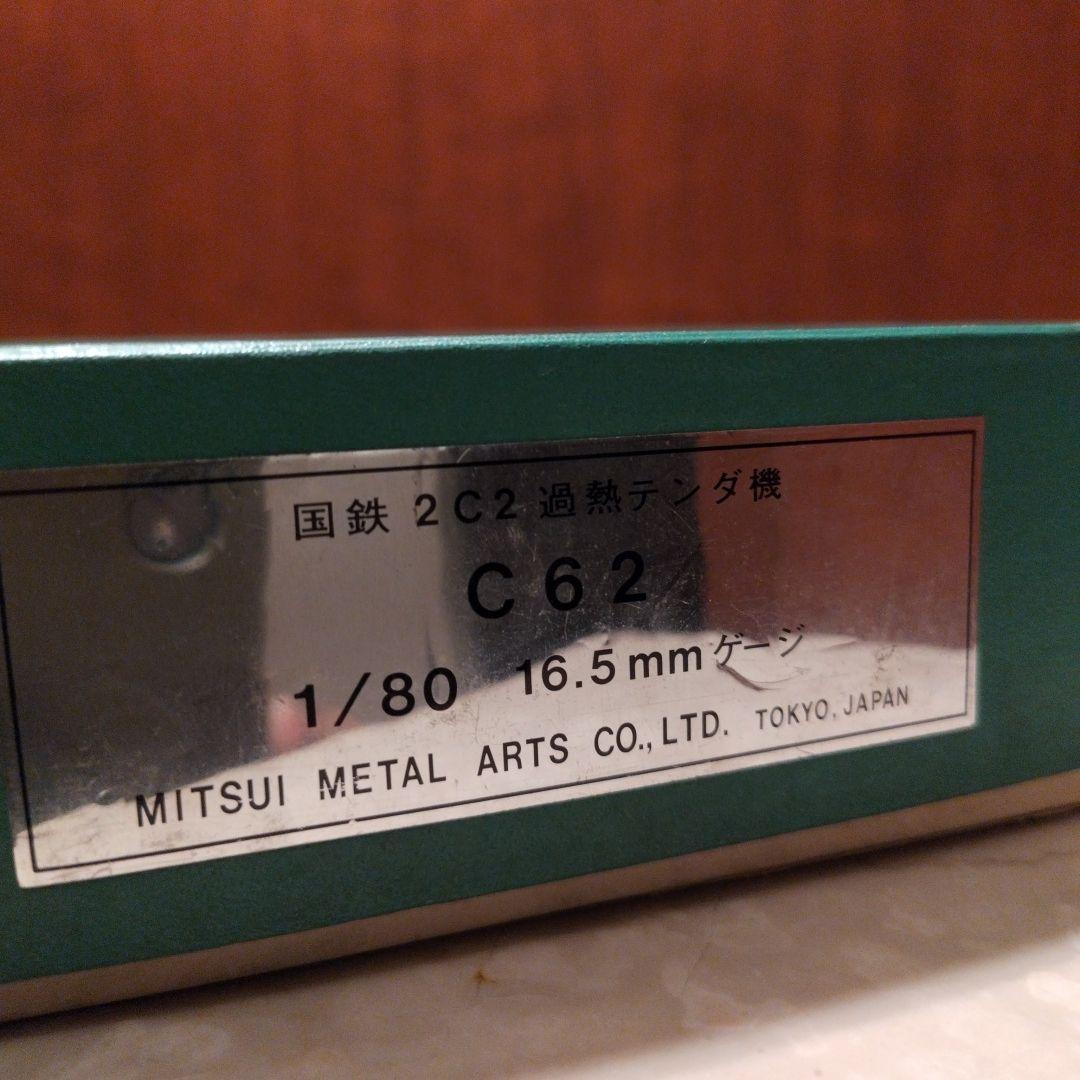 三井金属　C62 型です。