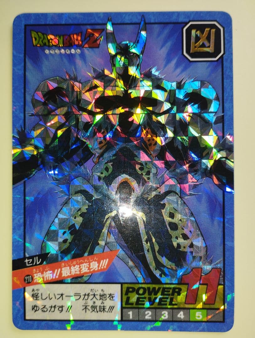 ドラゴンボールzカードダススーパーバトル セル