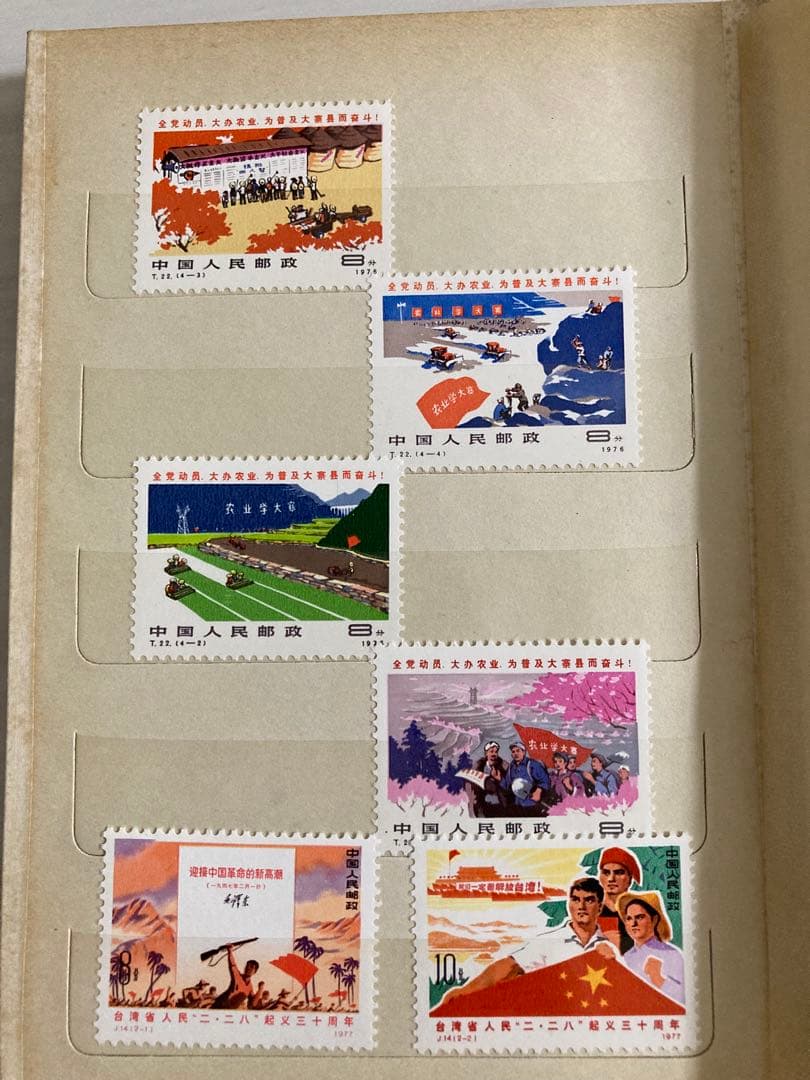 中国切手　アンティーク　コレクション