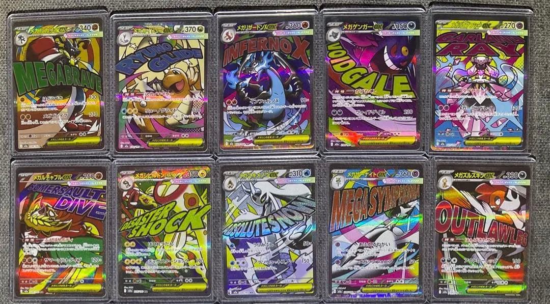 メガドリーム　MA　コンプリート10枚セット