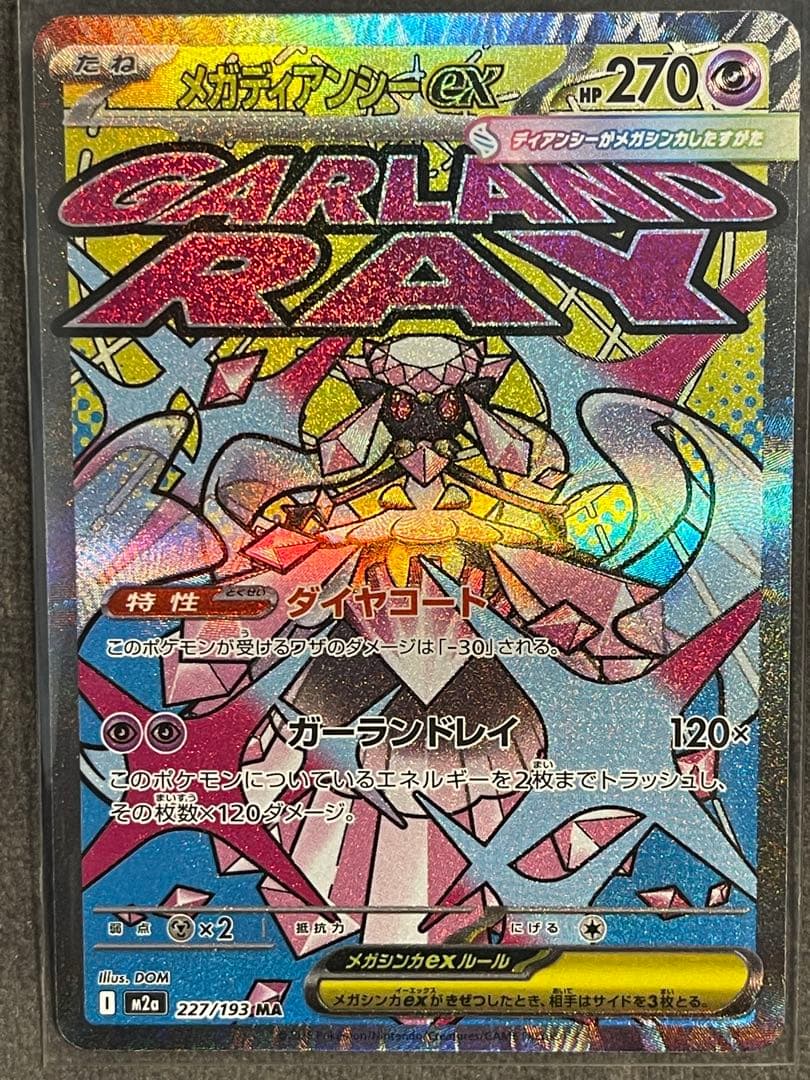 メガドリーム　MA　コンプリート10枚セット