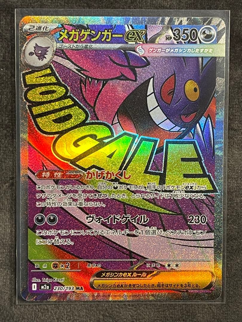 メガドリーム　MA　コンプリート10枚セット