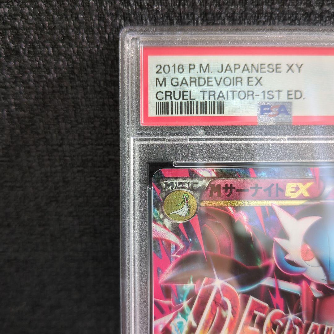 【PSA10】M サーナイト EX 1st xy