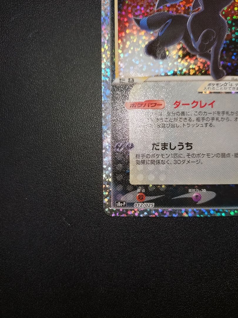 PSA10 ひかるコイキング 25th プロモ パック edition