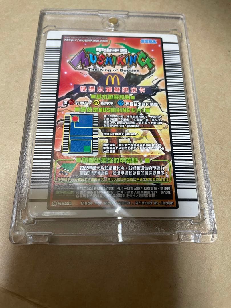 ムシキング　ファブリースノコギリクワガタ