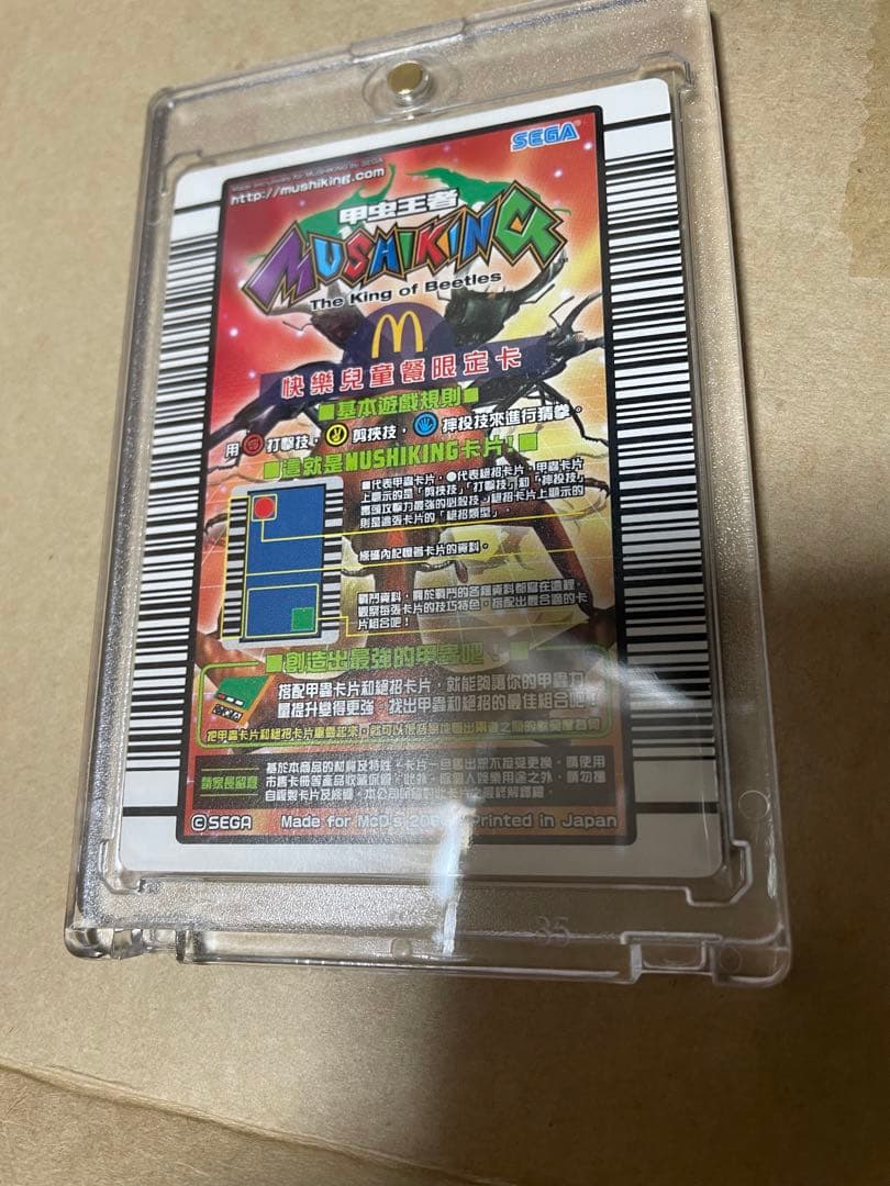 ムシキング　ファブリースノコギリクワガタ