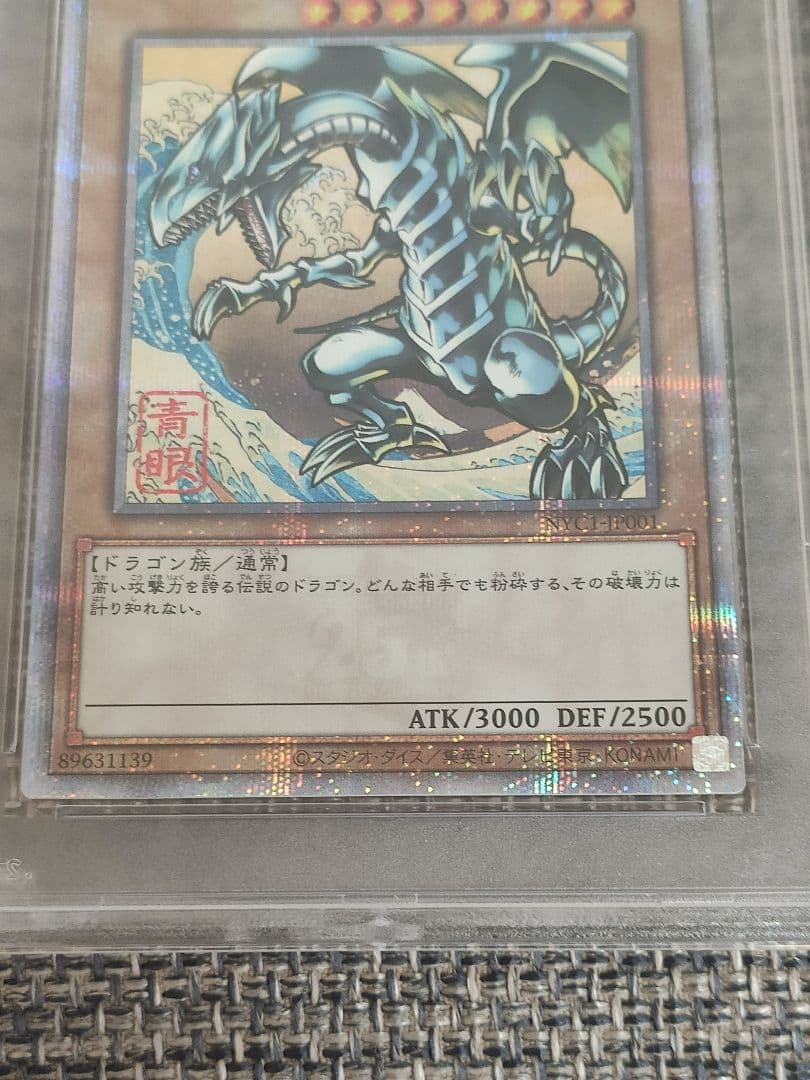 【PSA10】 遊戯王 青眼の白龍